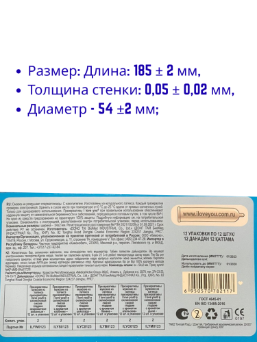 Презервативы I Love You 144 штуки (микс ароматов)