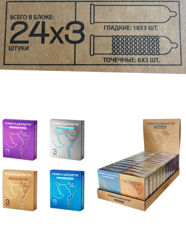 Презервативы Ромео и Джульетта 72 штуки (24уп х 3 шт)