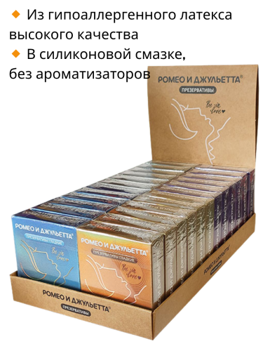 Презервативы Ромео и Джульетта 72 штуки (24уп х 3 шт)