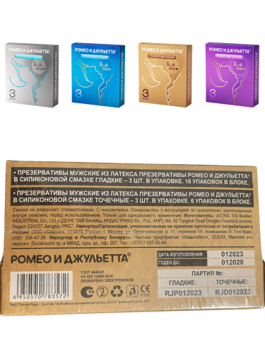 Презервативы Ромео и Джульетта 72 штуки (24уп х 3 шт)