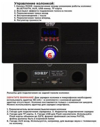 SDRD SD-309 караоке система bluetooth с беспроводными перезаряжаемыми микрофонами / колонка + 2 микрофона