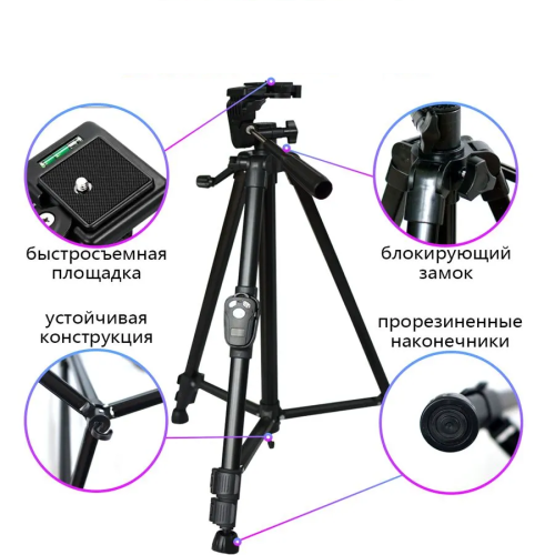 Универсальный трипод, штатив тренога напольный с пультом Tripod 3388