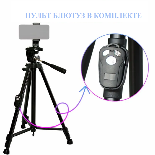Универсальный трипод, штатив тренога напольный с пультом Tripod 3388