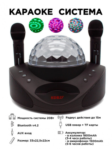 Беспроводная караоке система SDRD SD-308 со светомузыкой / колонка с двумя микрофонами и дискошаром