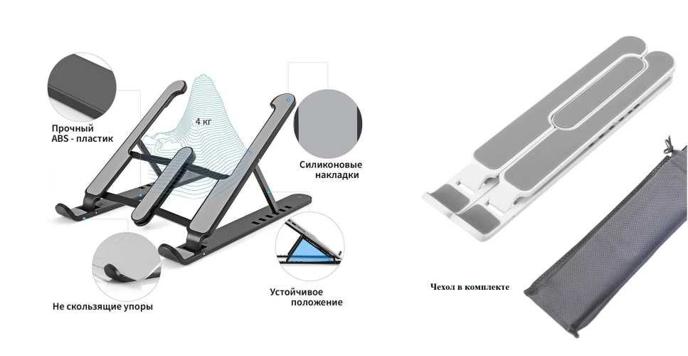 Складная регулируемая настольная подставка для ноутбука и планшета P1