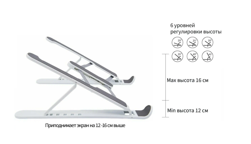 Складная регулируемая настольная подставка для ноутбука и планшета P1