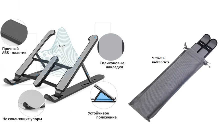 Складная регулируемая настольная подставка для ноутбука и планшета P1