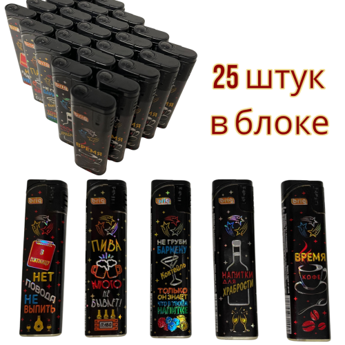  B-218 DRINKS откидная кнопка многоразовые