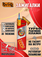  B-218 JET  СССР многоразовые откидные 