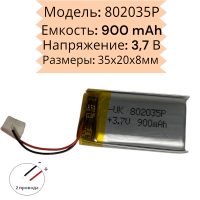 Универсальный аккумулятор 3.7V 900mAh (батарейка 802035P)