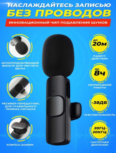 Петличный беспроводной микрофон Lightning K9