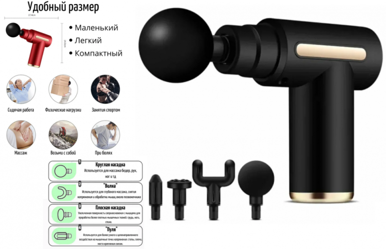 Мини перкуссионный массажер Massage Gun (массажный ударный пистолет + 4 насадки)