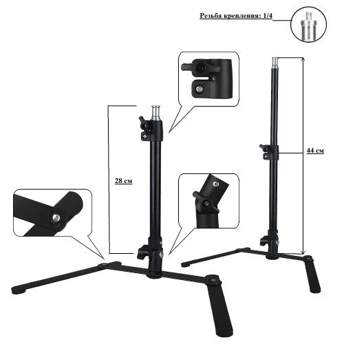 Настольный держатель штатив регулируемый от 28 до 44см 