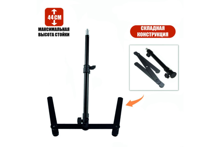 Настольный держатель штатив регулируемый от 28 до 44см 