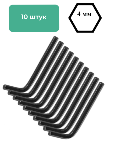 Шестигранный ключ имбусовый 4 мм