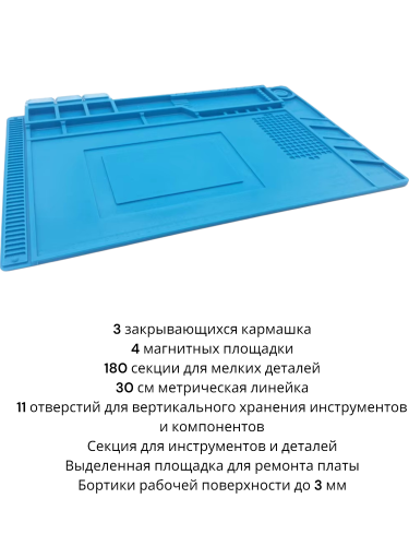 Термостойкий антистатический силиконовый коврик для пайки и ремонта 45х30 см