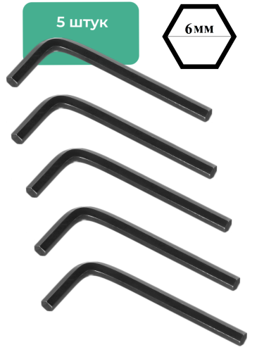 Шестигранный ключ имбусовый 6 мм