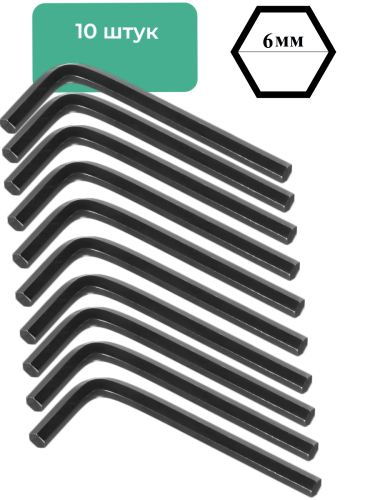 Шестигранный ключ имбусовый 6 мм