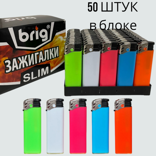 Зажигалки пьезо нажимные 50 штук в блоке В599 Slim, под нанесение логотипа