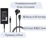 Блок питания 12V 5A 60W 5.5*2.5 мм, Адаптер AC Adapter 12 вольт 5 ампер
