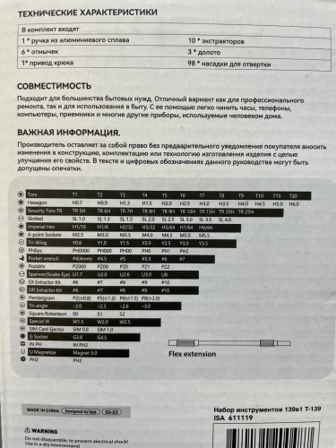 Набор отверток и бит T-139 для точных работ в кейсе / Набор инструментов 139 в 1