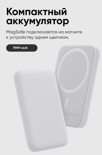 Магнитный аккумулятор магсейф MagSafe Battery Pack 5000 mAh 5W