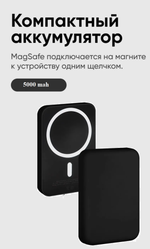 Магнитный аккумулятор магсейф MagSafe Battery Pack 5000 mAh 5W