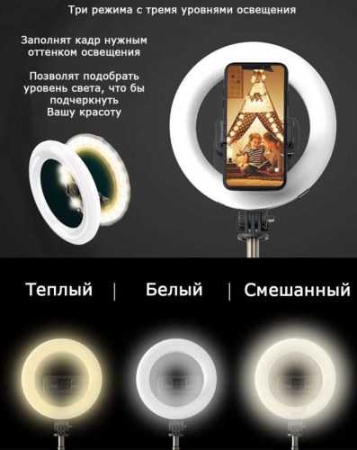 Кольцевая лампа 16 см с пультом на триподе с держателем телефона