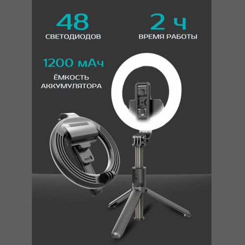 Кольцевая лампа 16 см с пультом на триподе с держателем телефона
