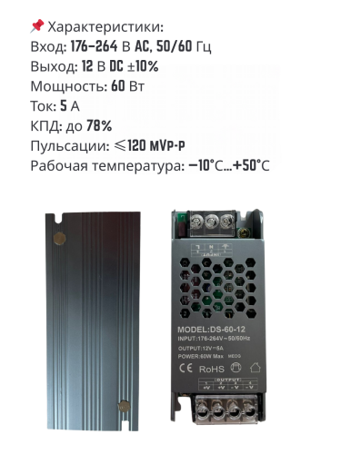 Блок питания 12V 5A 60W DS-60-12 (60 ватт 12 вольт 5 ампер)