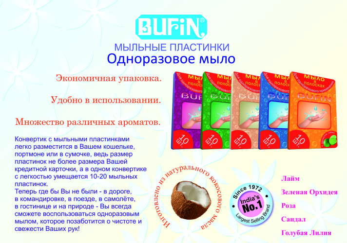 Bufin Мыло в полосках 5 ароматов 1500шт  (3 блока* 50упаковок*10полосок)