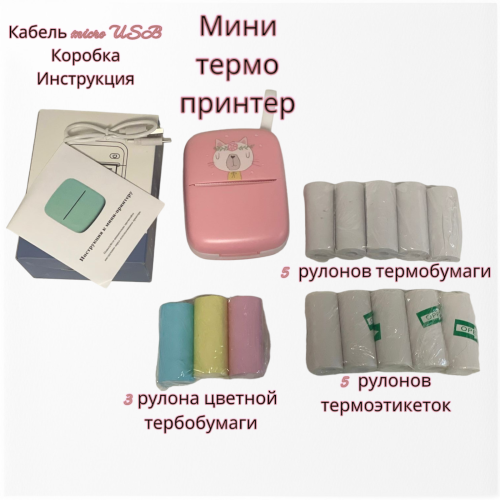 Портативный мини термо принтер блютуз с термобумагой и этикетками