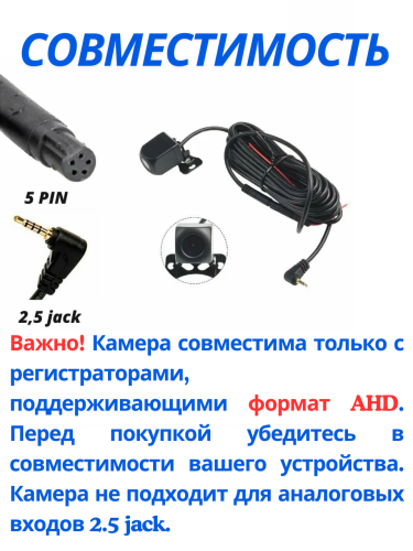 Камера заднего вида 5 pin AHD с проводом 5 метров 2,5 jack / камера 5 пин для зеркала видеорегистратора