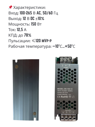 Блок питания 12V 12,5A 150W DS-150-12 (150 ватт 12 вольт 12,5 ампера)