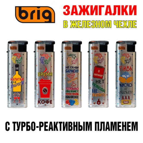 Зажигалки турбо джет многоразовые в железном чехле 25 штук в блоке В808 Slip Jet Drinks