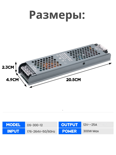 Блок питания 12V 25A 300W DS-300-12 (300 ватт 12 вольт 25 ампер)