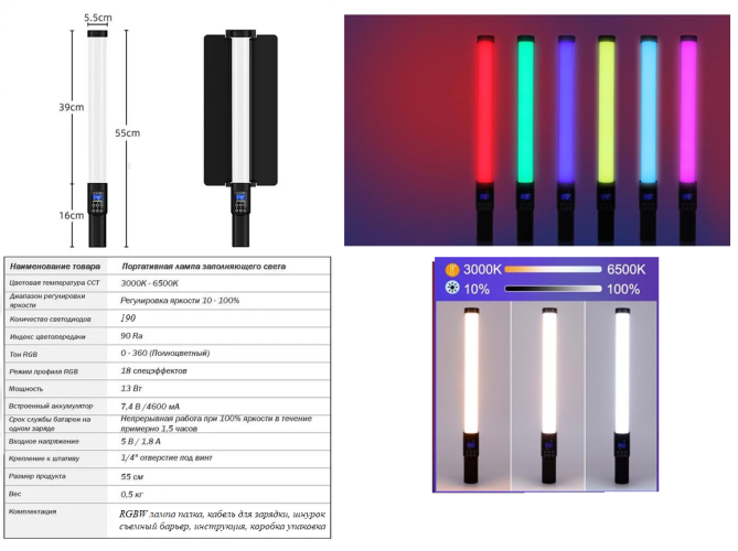 Светодиодная лампа палка разноцветная RGBW light stick YB130 на аккумуляторе с световым барьером + штатив