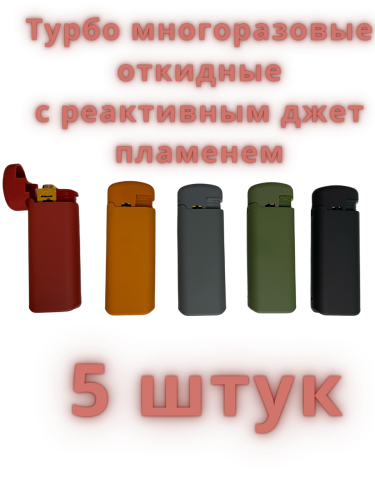 B592 SLIP JET OPEN 5 цветов многоразовые откидные в железном чехле