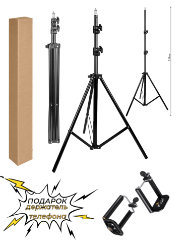 Универсальный трипод штатив раздвижной регулируемый 68-210см + держатель для телефона