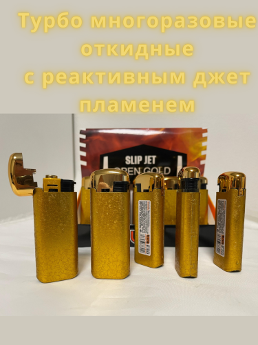 B592 SLIP JET OPEN GOLD золотистые многоразовые откидные в железном чехле