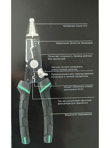 Стриппер 9 в 1. Пассатижи многофункциональные плоскогубцы 