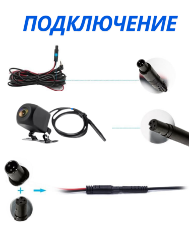 Камера заднего вида 4 pin AHD с проводом 5 метров 2,5 jack / камера 4 пин для видеорегистратора