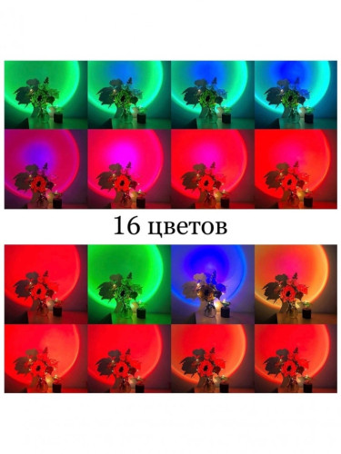 RGB лампа проектор Закат для Тик Тока sunset light 16 цветов / атмосферная лампа закат разноцветная с пультом Sunset Lamp