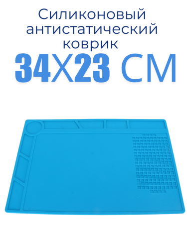 Термостойкий антистатический силиконовый коврик для пайки и ремонта 34х23 см