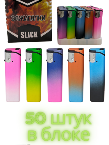  B-218 SLICK многоразовые откидные 