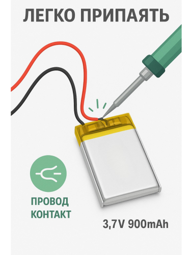 Универсальный аккумулятор 3.7V 900mAh (батарейка 802040P)