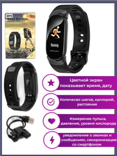 Умные смарт фитнес часы браслет QW16 Smart Bracelet