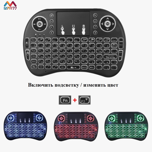 Беспроводная мини клавиатура с тачпадом подсветкой, русская / английская раскладка, 2,4 ГГц