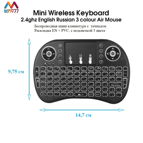 Беспроводная мини клавиатура с тачпадом подсветкой, русская / английская раскладка, 2,4 ГГц