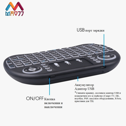 Беспроводная мини клавиатура с тачпадом подсветкой, русская / английская раскладка, 2,4 ГГц